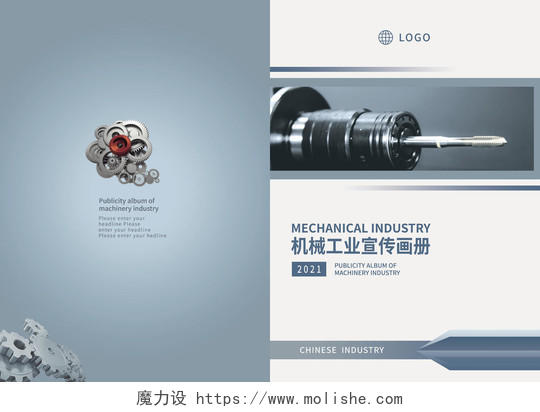 暗蓝色工业机械简约风格宣传画册封面机械画册封面